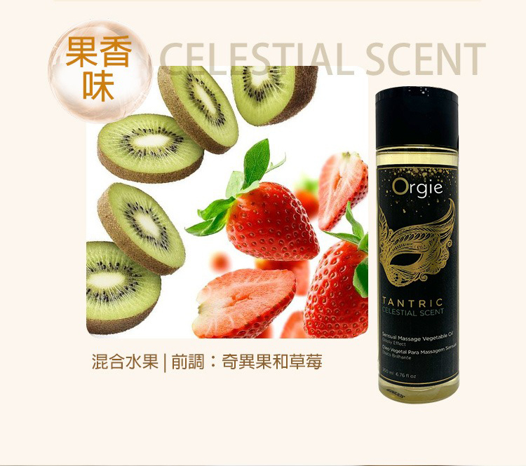 Orgie TANTRIC 坦陀羅 果香味身體按摩油-200ml