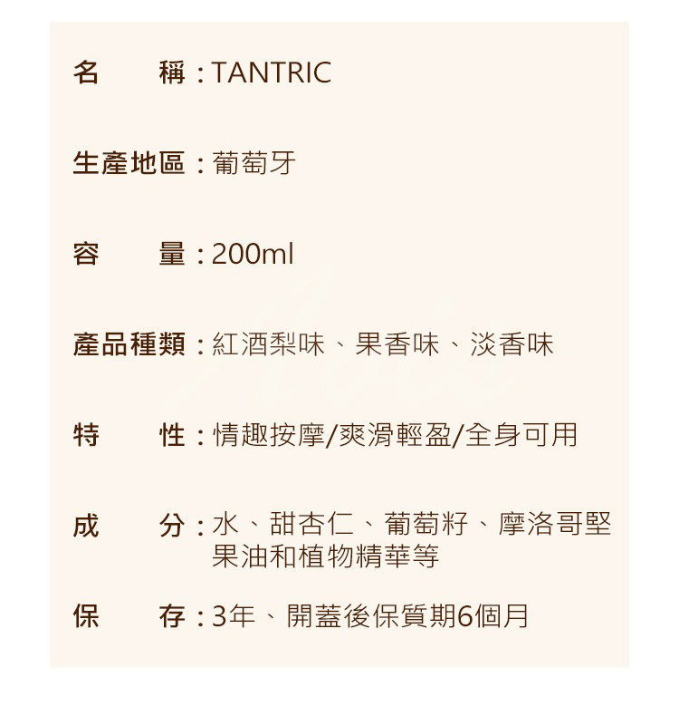 Orgie TANTRIC 坦陀羅 紅酒梨味身體按摩油-200ml