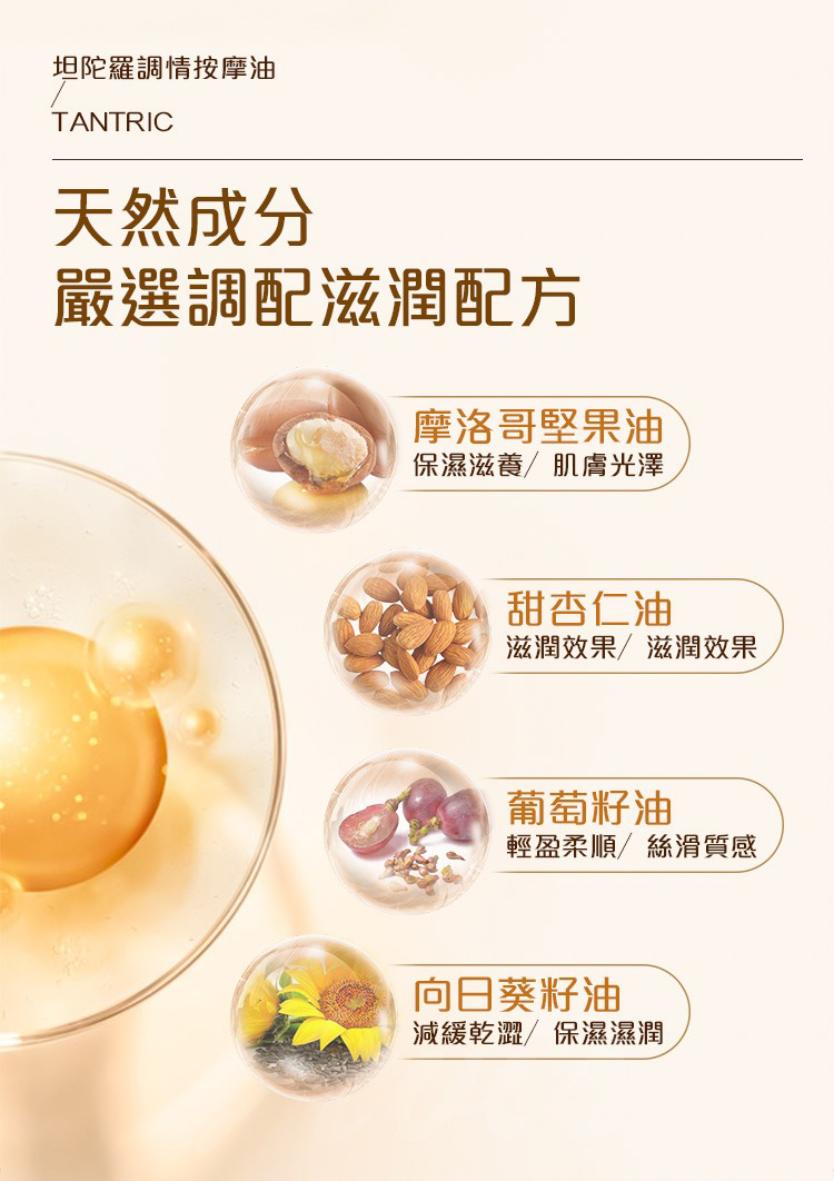 Orgie TANTRIC 坦陀羅 淡香味身體按摩油-200ml