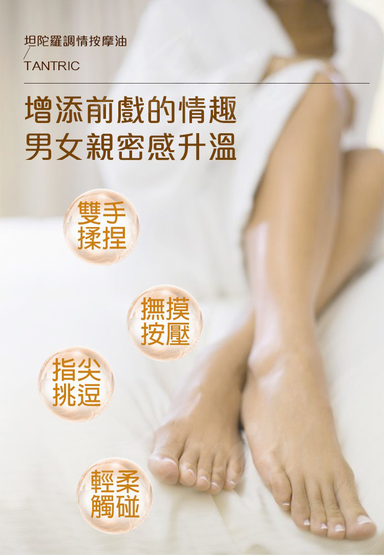 Orgie TANTRIC 坦陀羅 淡香味身體按摩油-200ml