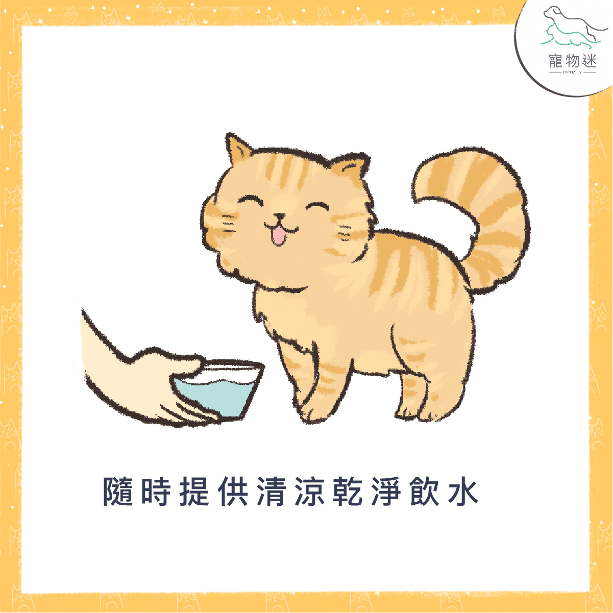 隨時提供清涼的乾淨飲水