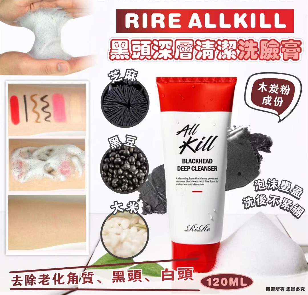 RIRE ALLKILL 黑頭深層清潔洗臉膏