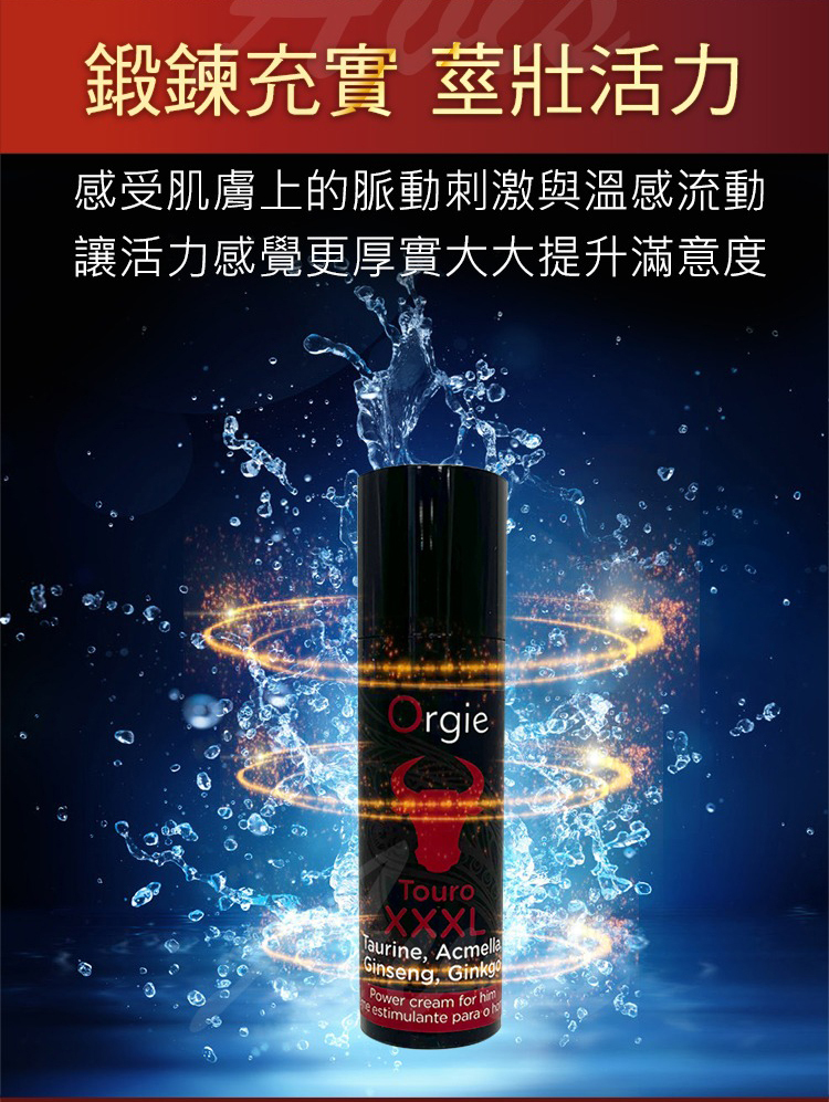 Orgie Touro XXXL 鬥牛士 男性能量賦活助挺凝膠-15ml
