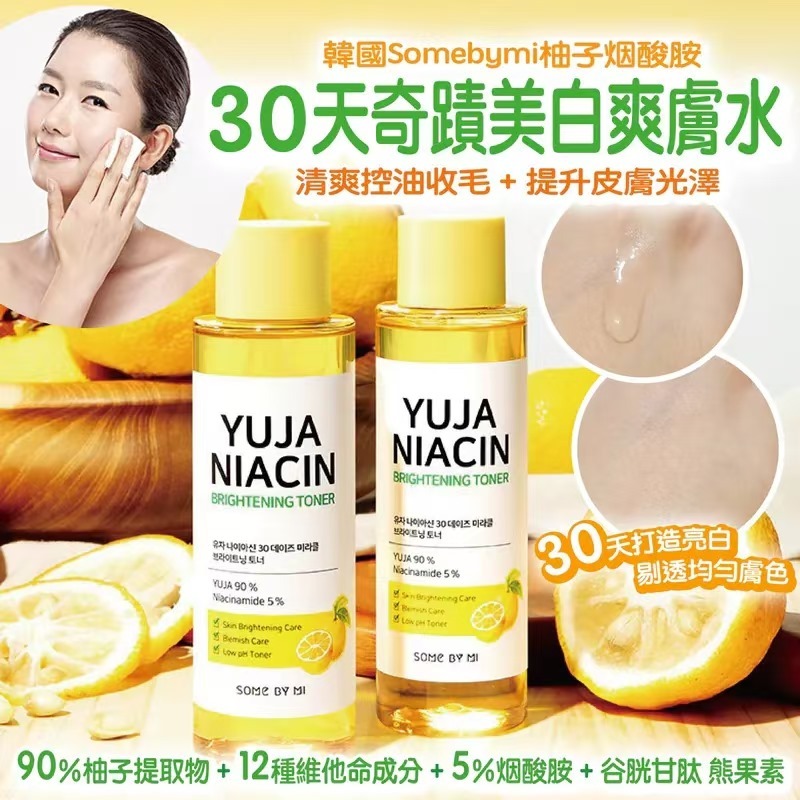 韓國 SOME BY MI 柚子30天奇蹟美白淡斑爽膚水