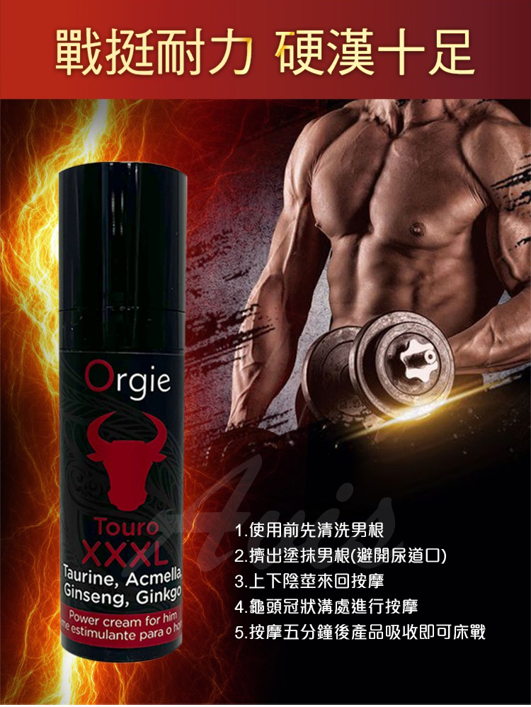 Orgie Touro XXXL 鬥牛士 男性能量賦活助挺凝膠-15ml