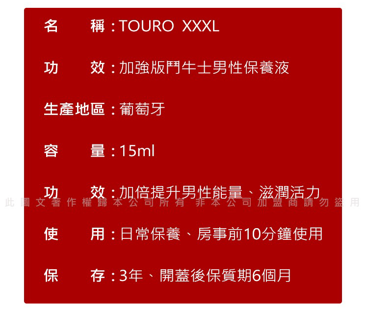 Orgie Touro XXXL 鬥牛士 男性能量賦活助挺凝膠-15ml