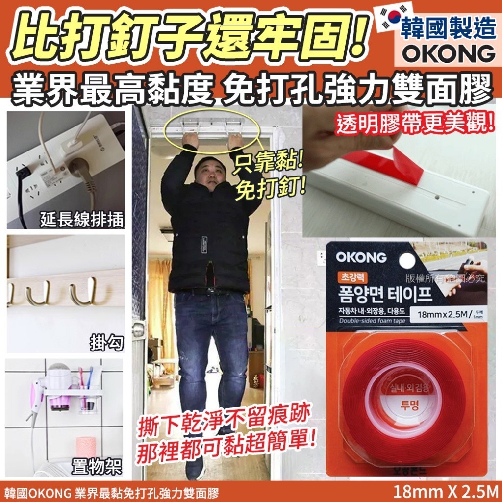 韓國 OKONG 業界最黏免打孔強力雙面膠