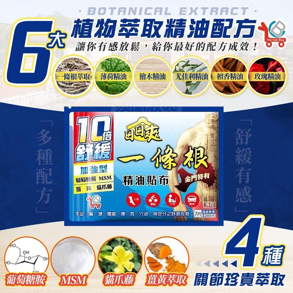 台灣 YCB 日日爽加強型10倍舒緩精油貼布