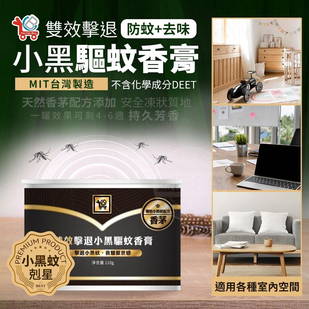 台灣 YCB 雙效擊退小黑驅蚊香膏(1套3個)