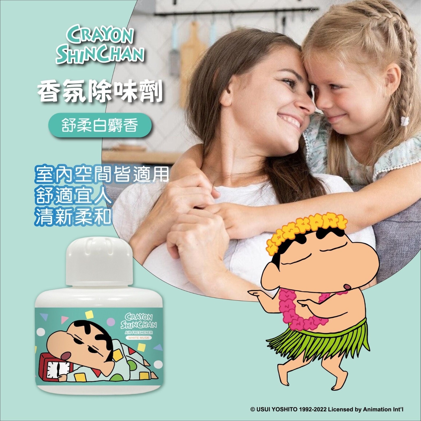 台灣蠟筆小新舒柔白麝香香氛除味劑