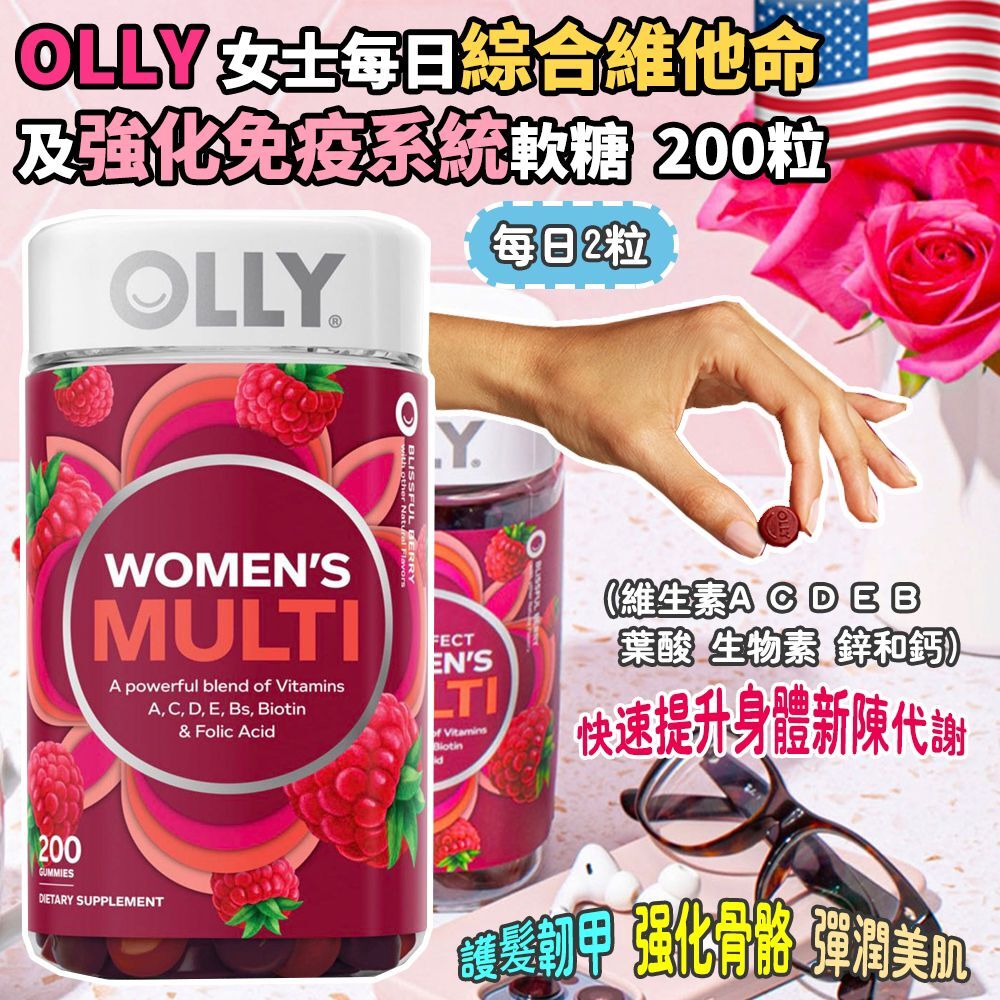 OLLY 女士每日綜合維他命及強化免疫系統軟糖