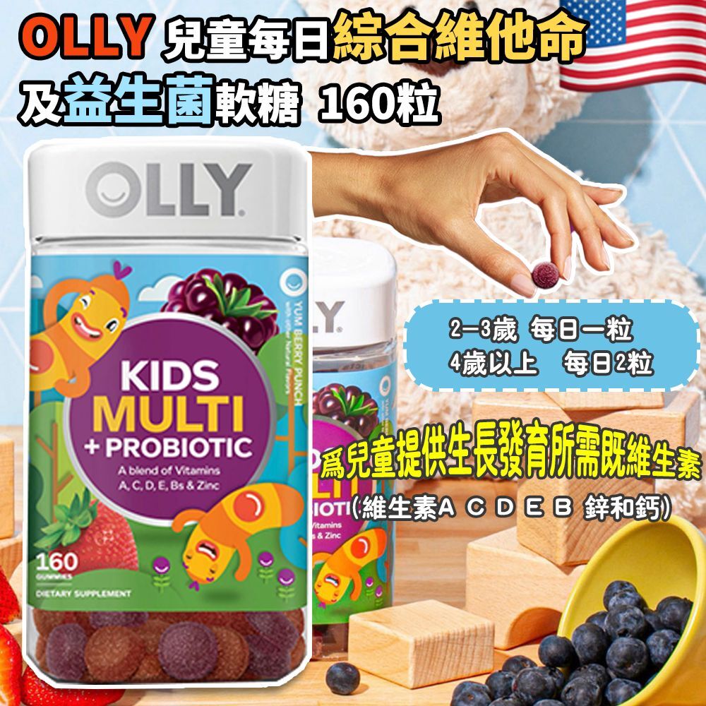 OLLY 兒童每日綜合維他命及益生菌軟糖