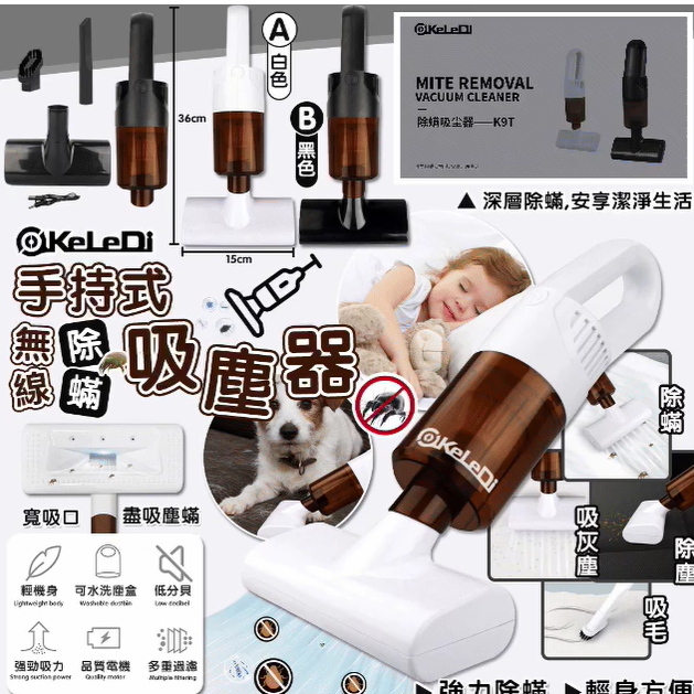 KeLeDi 無線除蟎吸塵器
