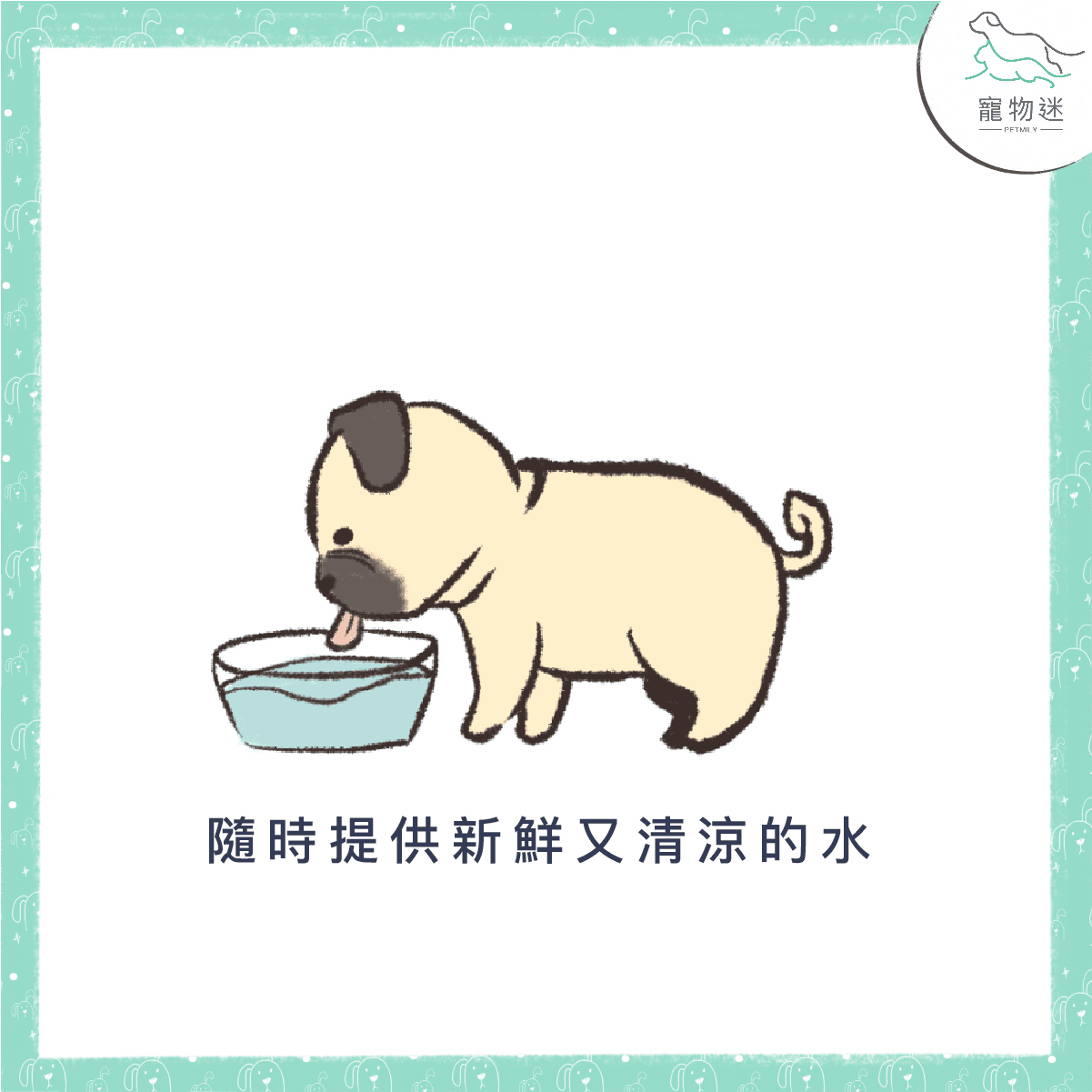 隨時提供新鮮又清涼的水