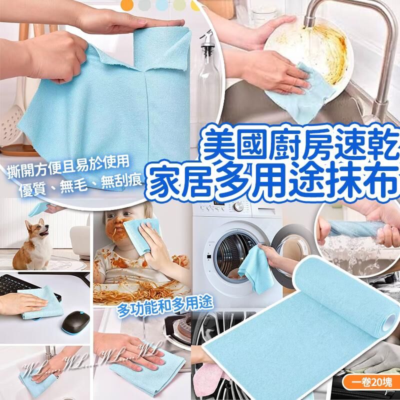 美國廚房速乾家居多用途抹布