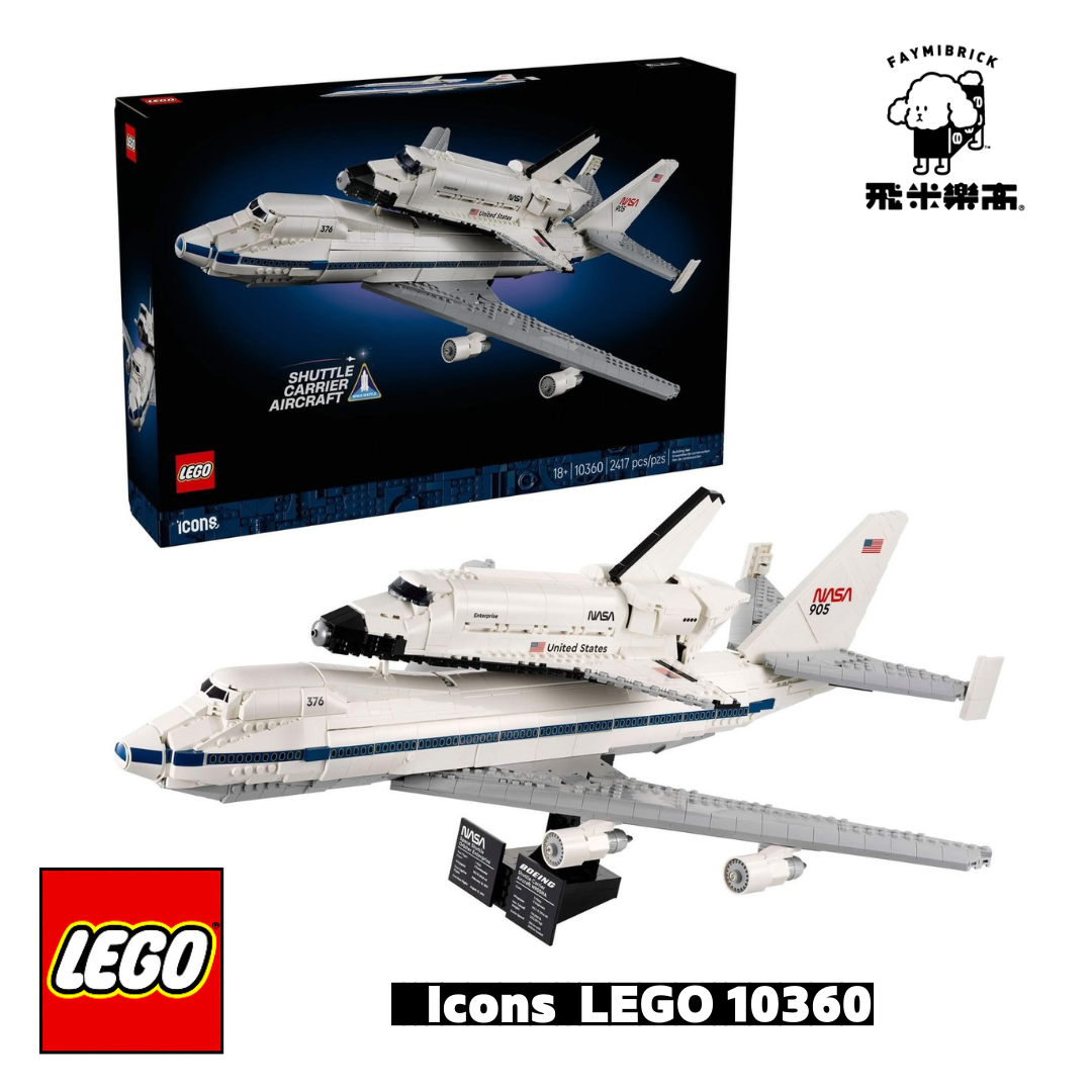 樂高 10360 太空梭運輸機 ｜ LEGO Icons 系列 ｜ 飛米樂高專賣店