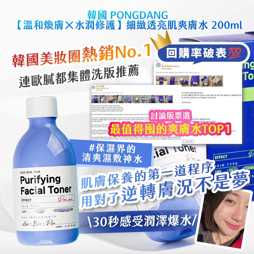韓國製造 PONGDANG【溫和煥膚×水潤修護】細緻透亮肌爽膚水