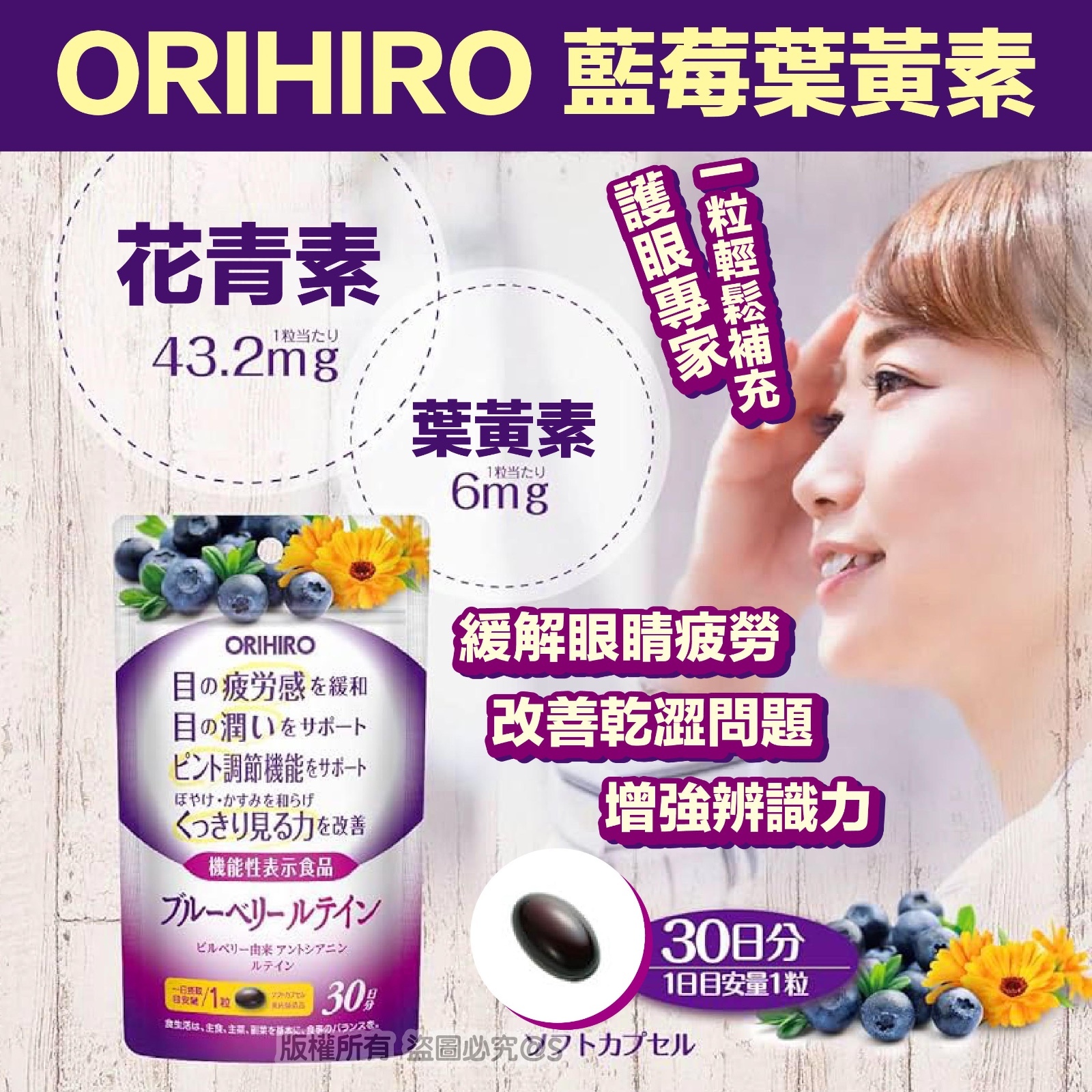 日本直送 ORIHIRO 藍莓葉黃素