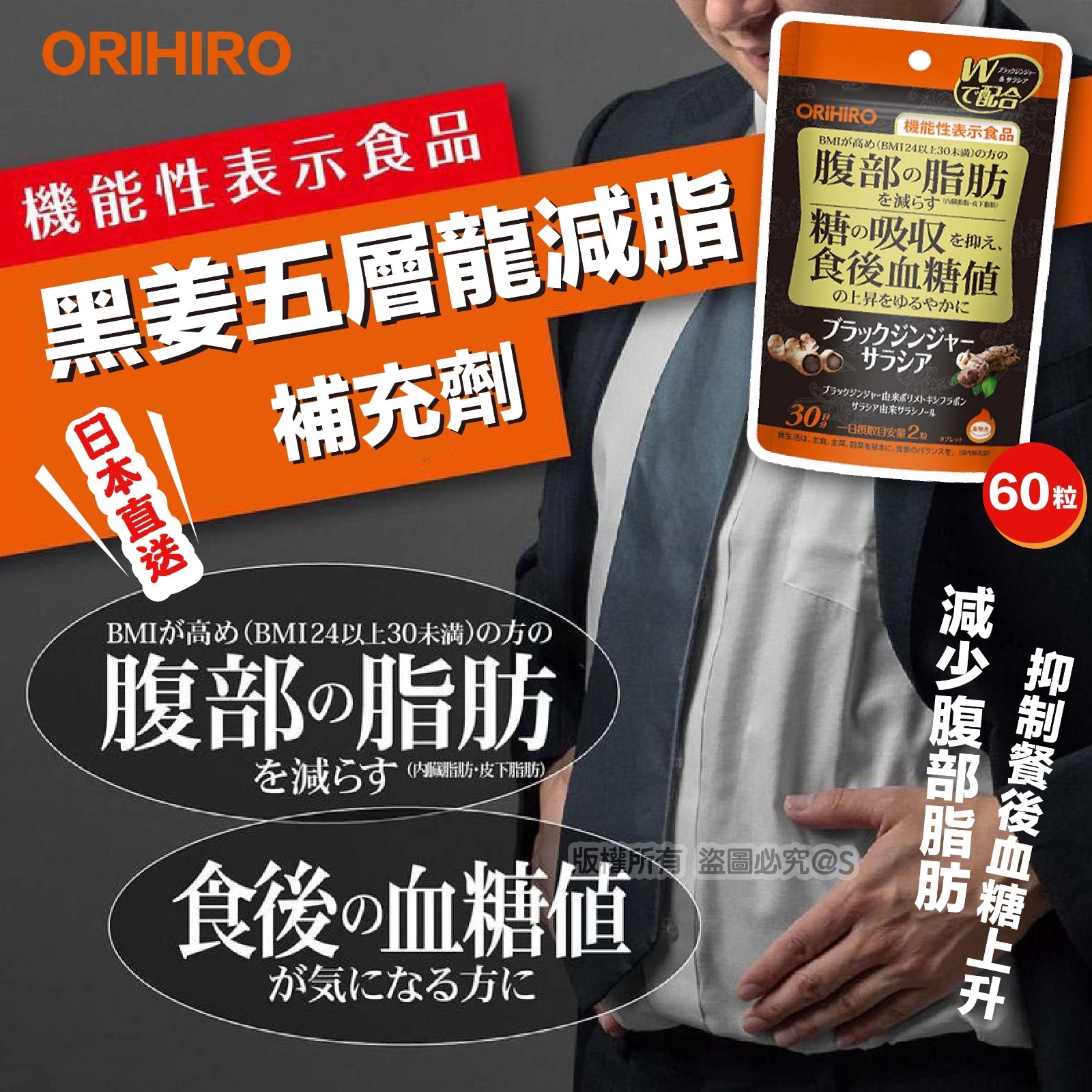 日本直送 ORIHIRO 黑姜五層龍減脂補充劑