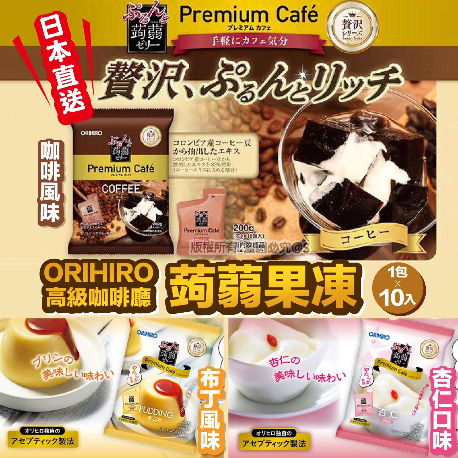 日本直送 ORIHIRO高級咖啡廳 蒟蒻果凍 (1 套3 包)