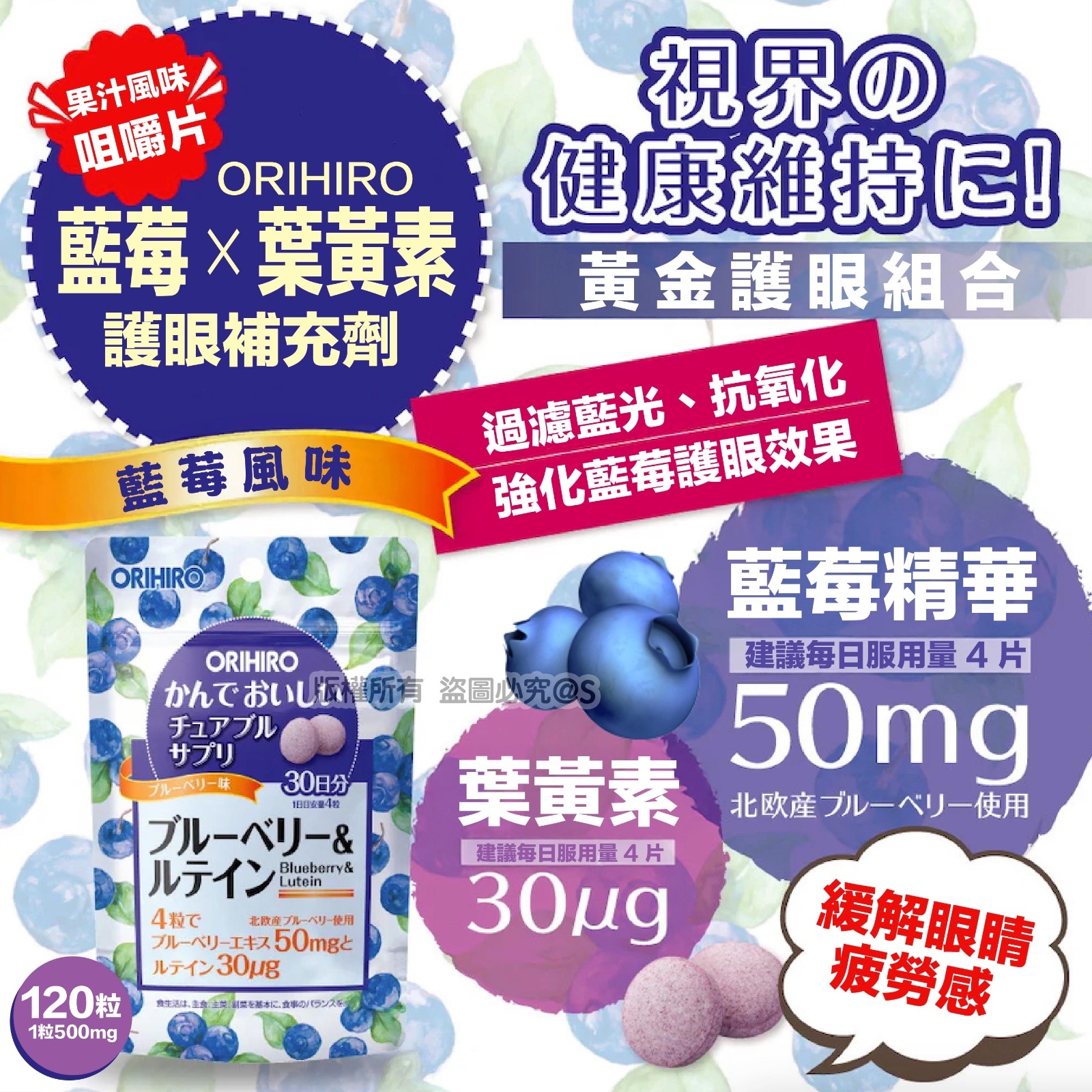 日本直送  Orihiro 藍莓×葉黃素護眼補充劑