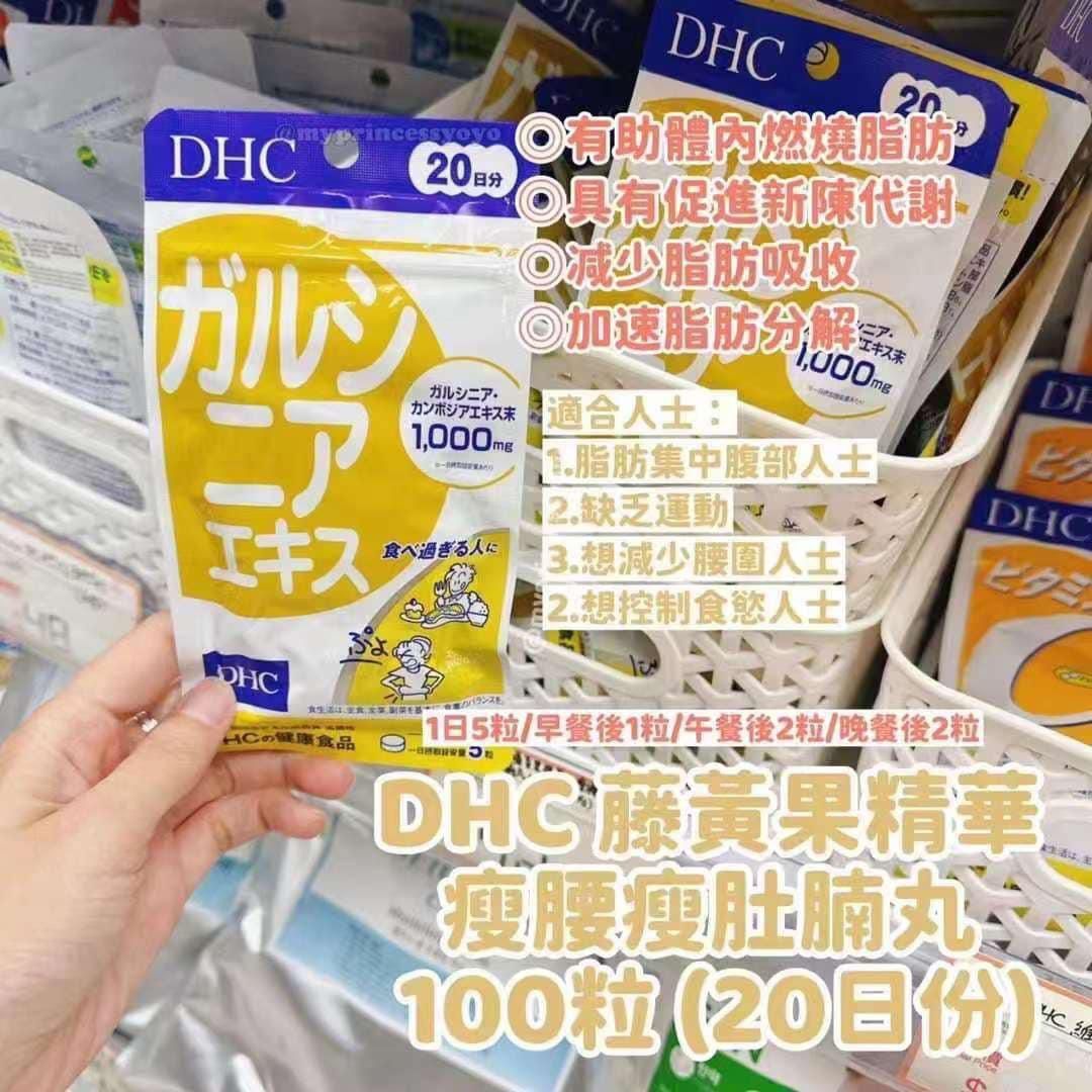 DHC 藤黃果精華 瘦腰瘦肚腩丸