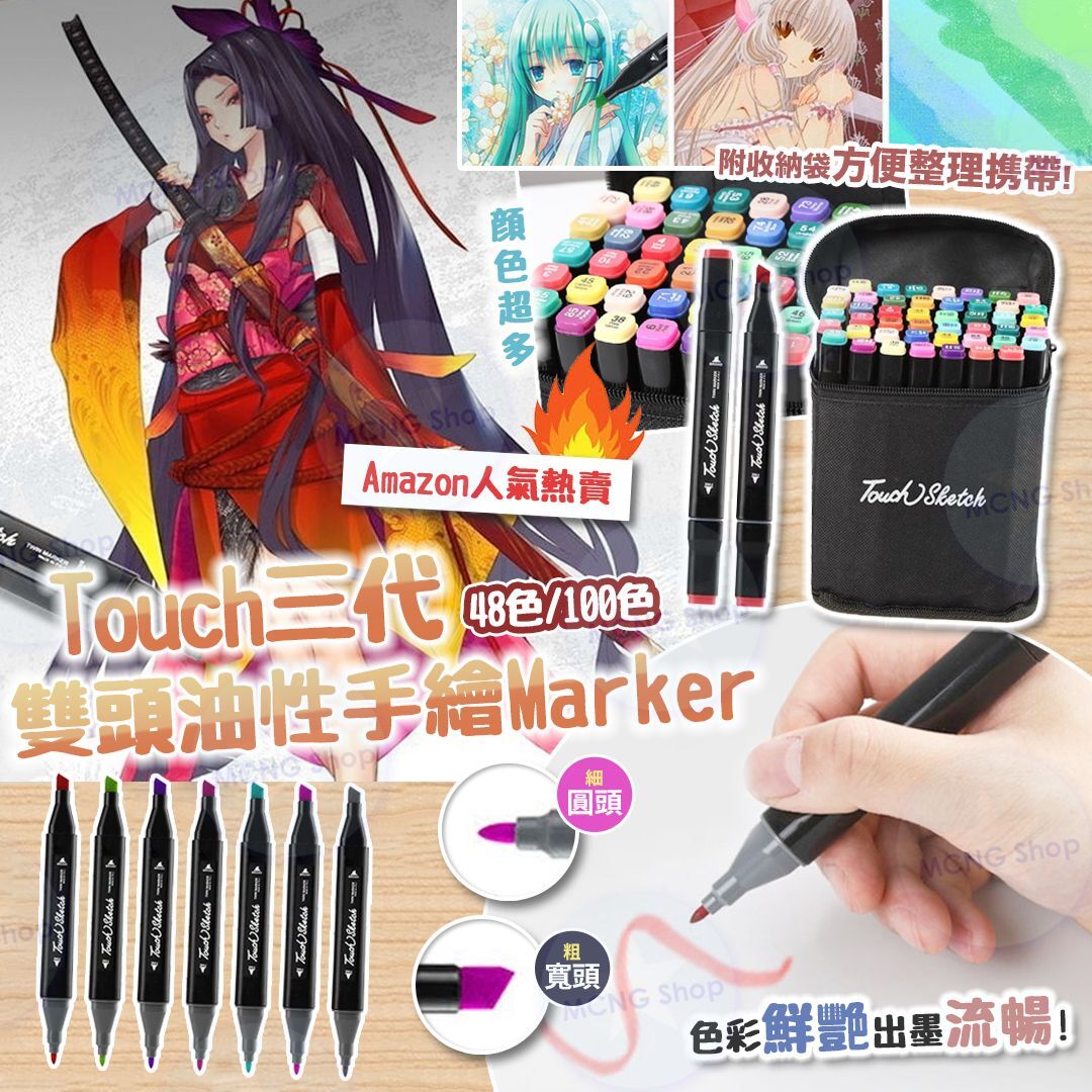 [M2241] [現貨] (J114) Touch三代雙頭油性手繪Marker