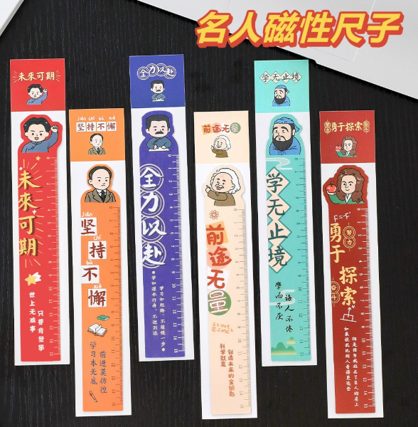 名人磁性尺子（款式随机）
