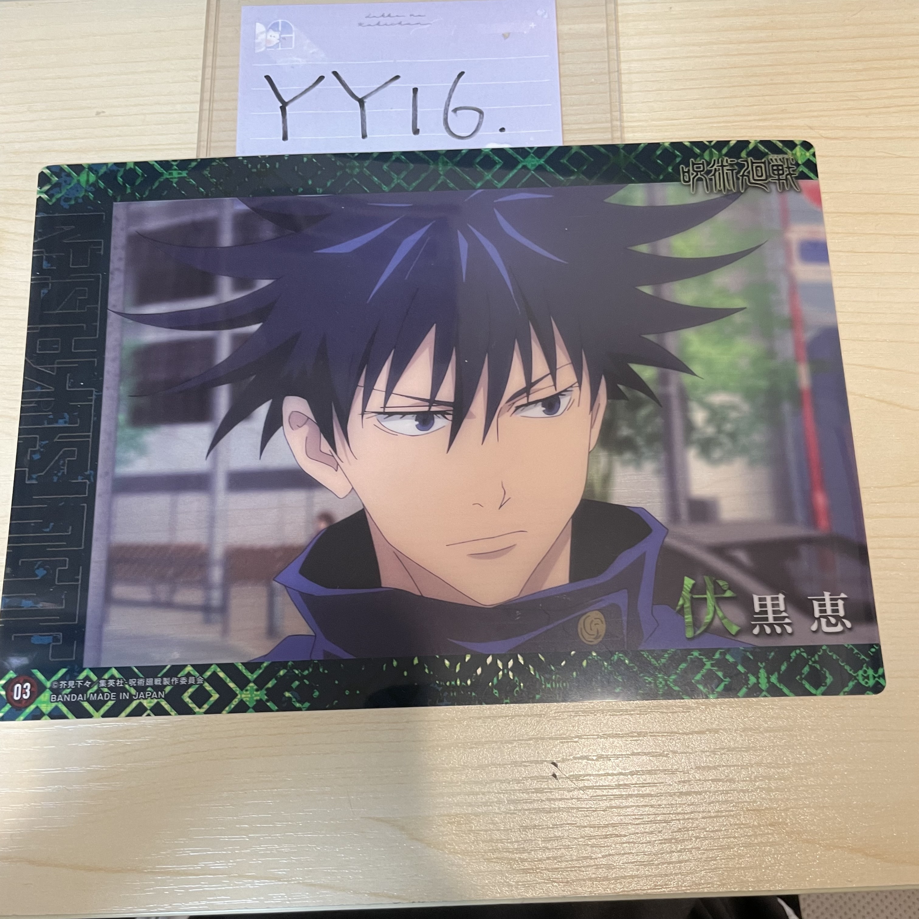 咒術迴戰 惠 大膠卡             YY16