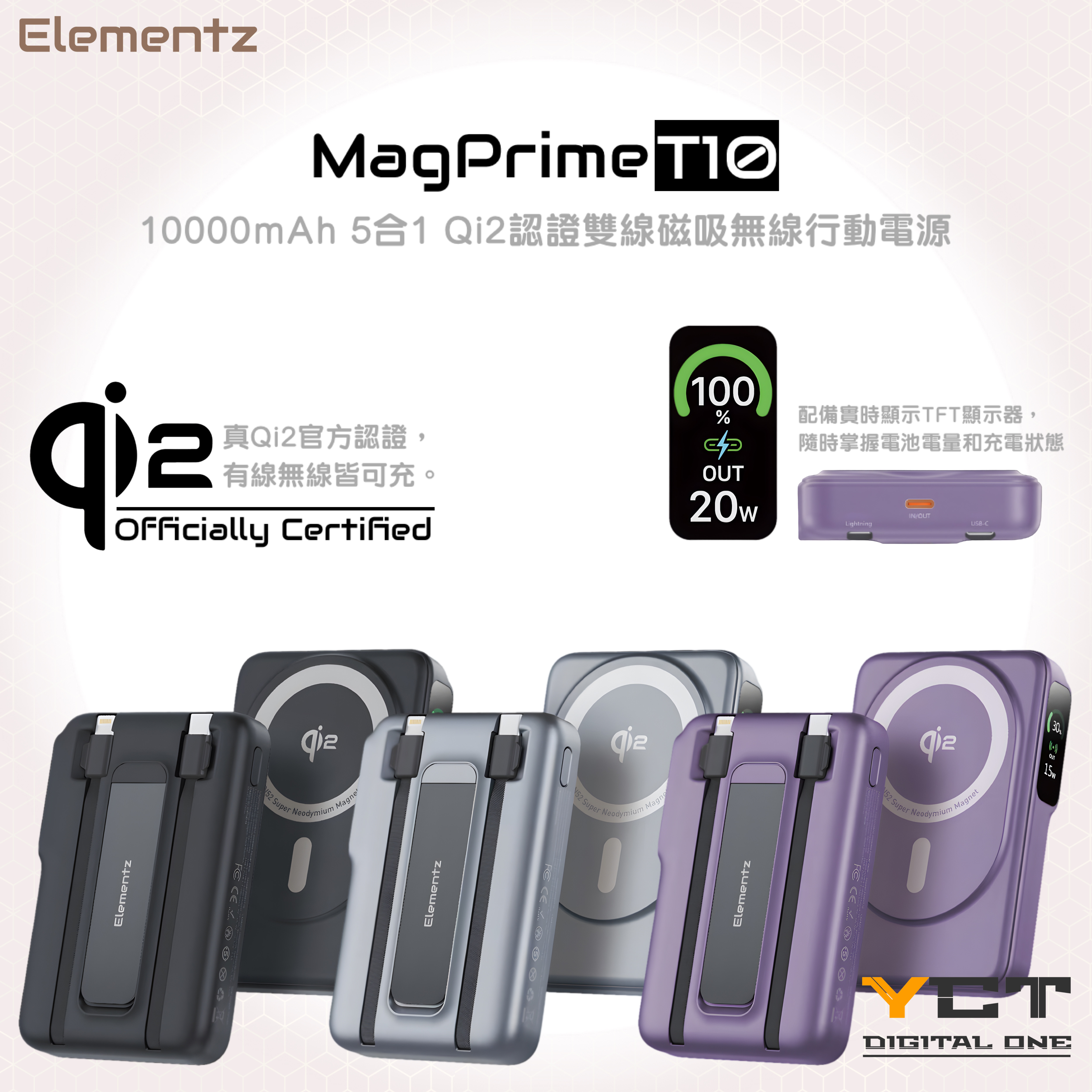 Elementz MagPrime T10-10000mAh 5合1 Qi2認證雙線磁吸無線行動電源 (PMP-T10)