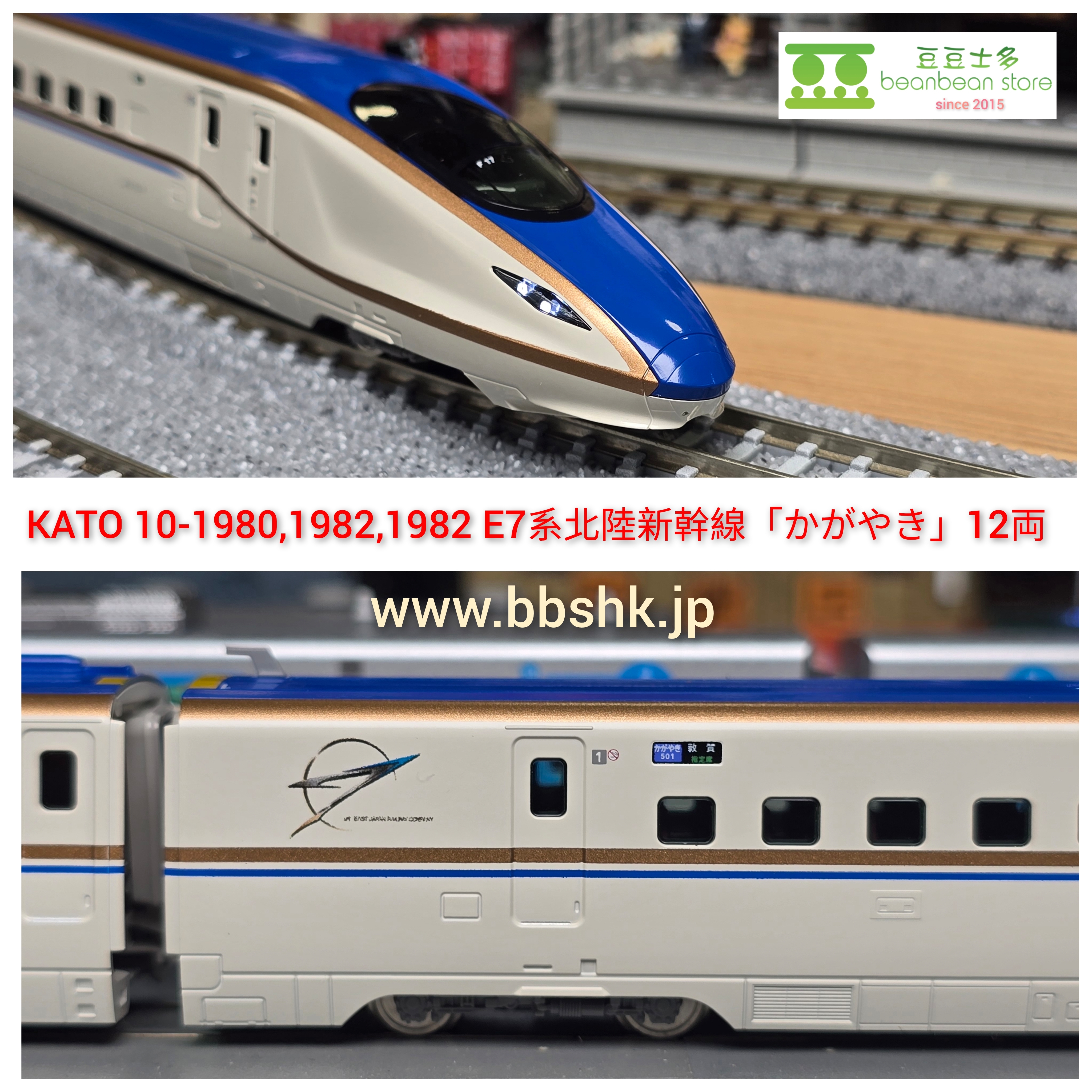 Amazon | KATO Nゲージ E7系北陸新幹線 かがやき基本セット 3両