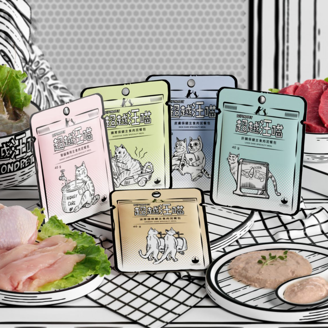 [超越汪喵] 保健主食肉泥餐包 40g x 2盒(28包) (可選兩種功能)