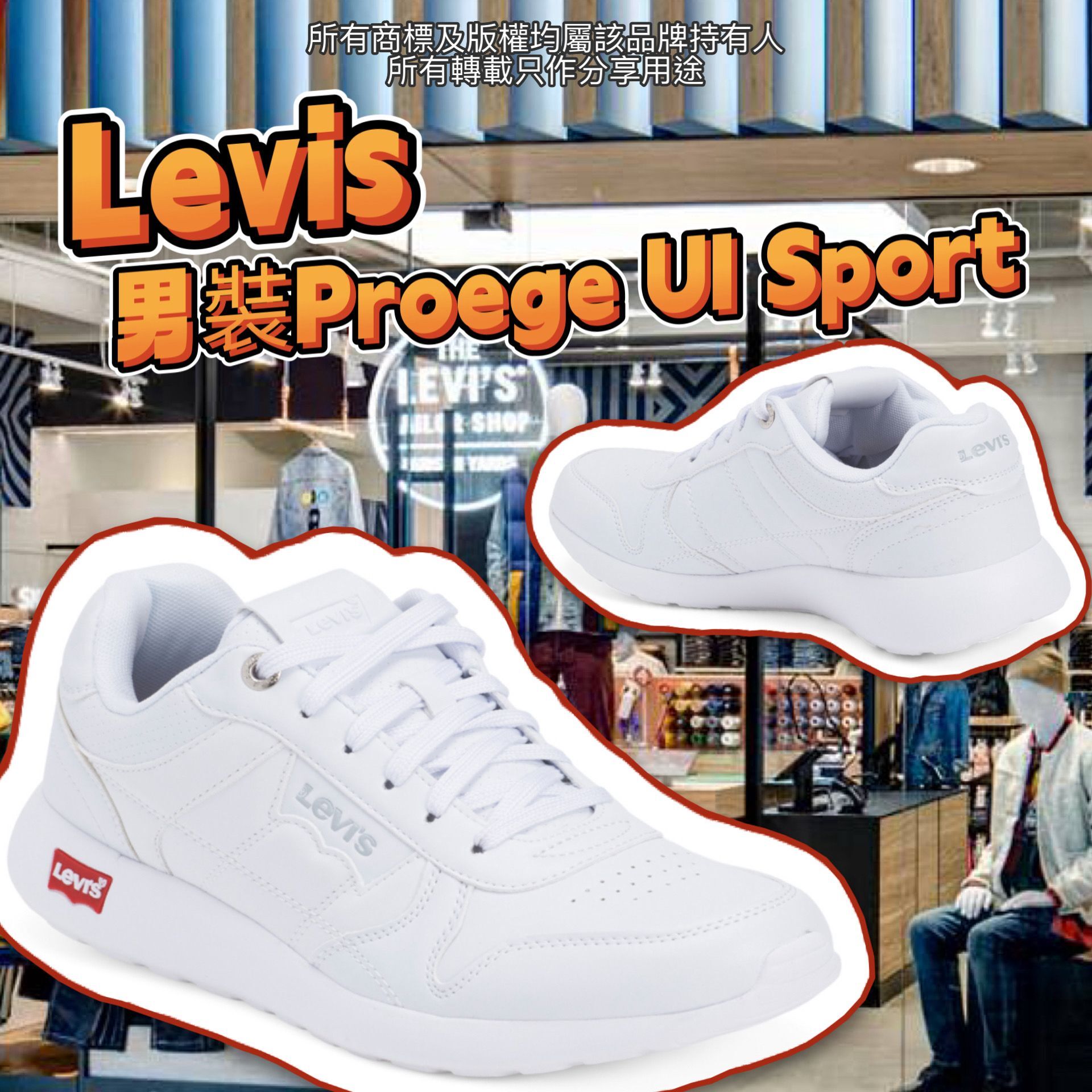 【預購】Levis G050753 男裝Proege UI波鞋