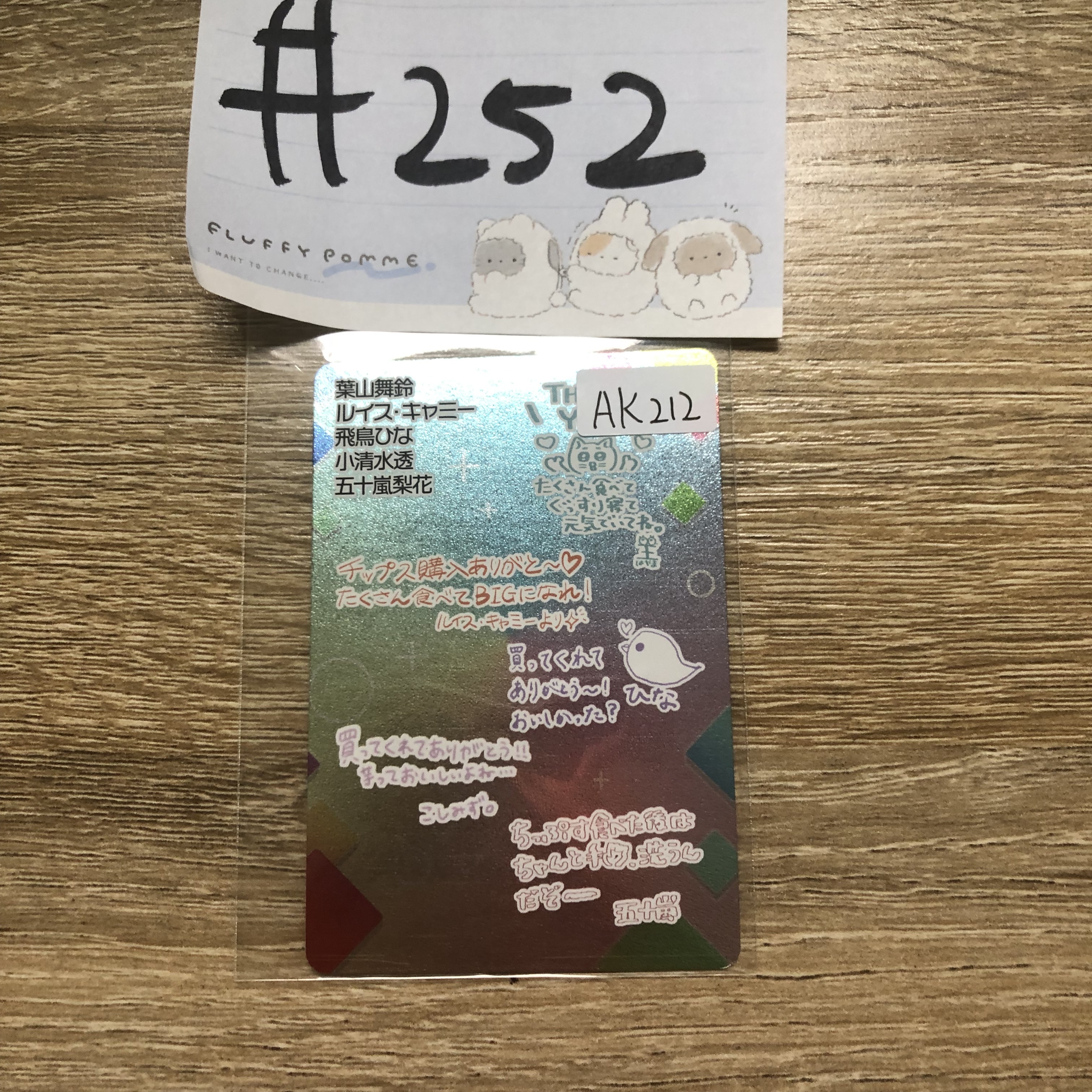 彩虹社 AK212    小卡#252