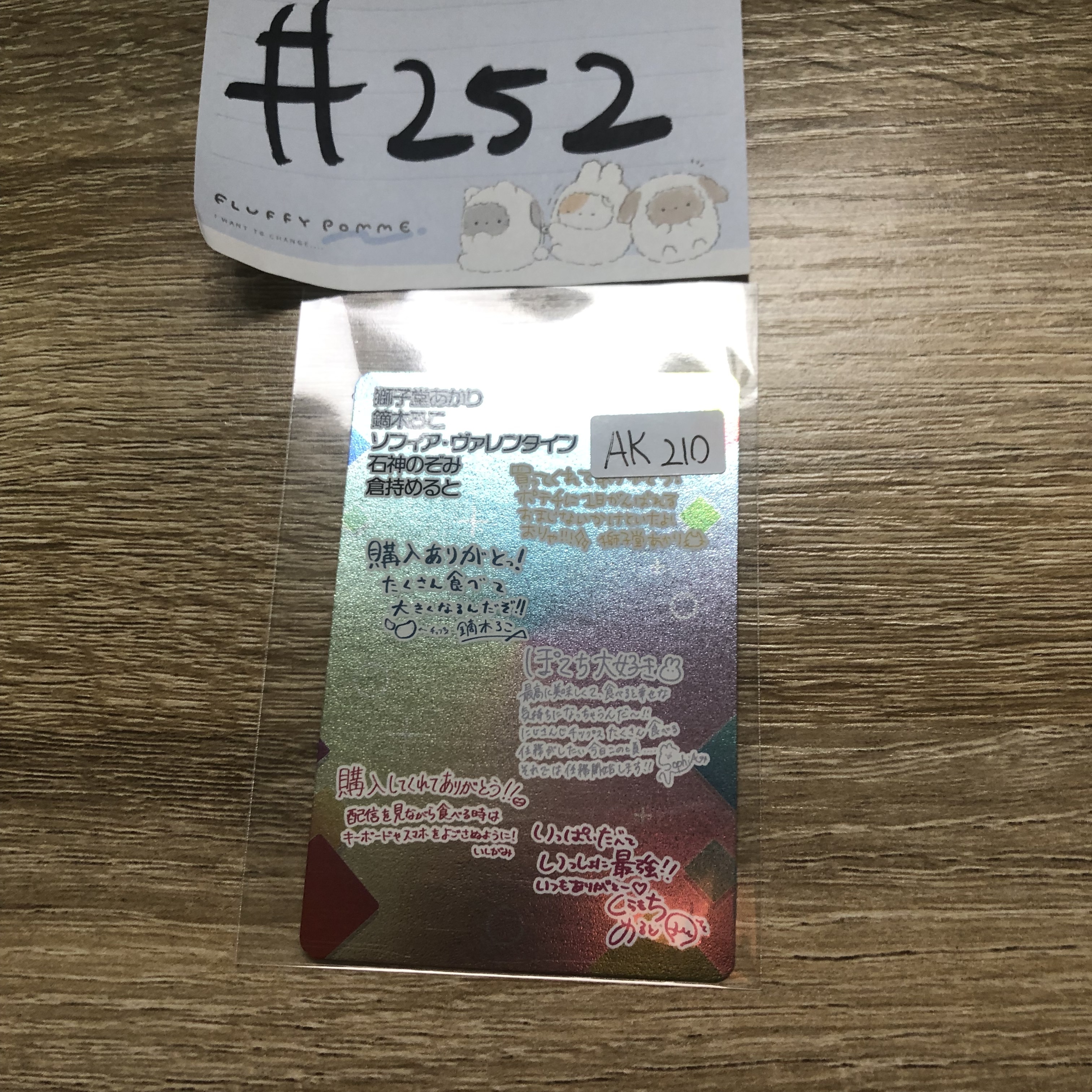彩虹社 AK210    小卡#252