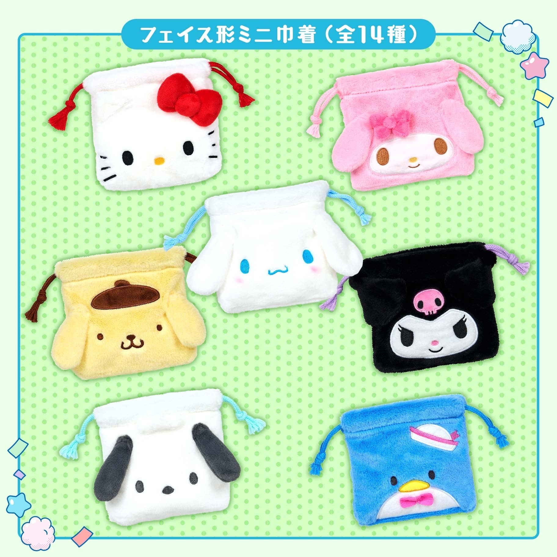 日本 Sanrio 束繩袋 自選組合