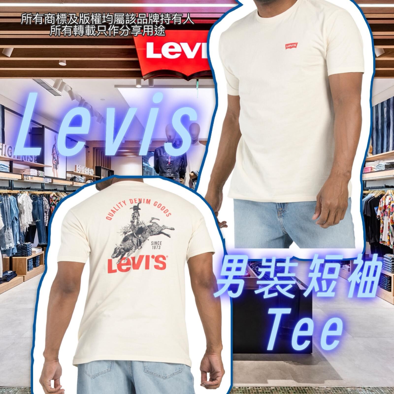 【預購】LEVIS G050755 男裝短袖TEE