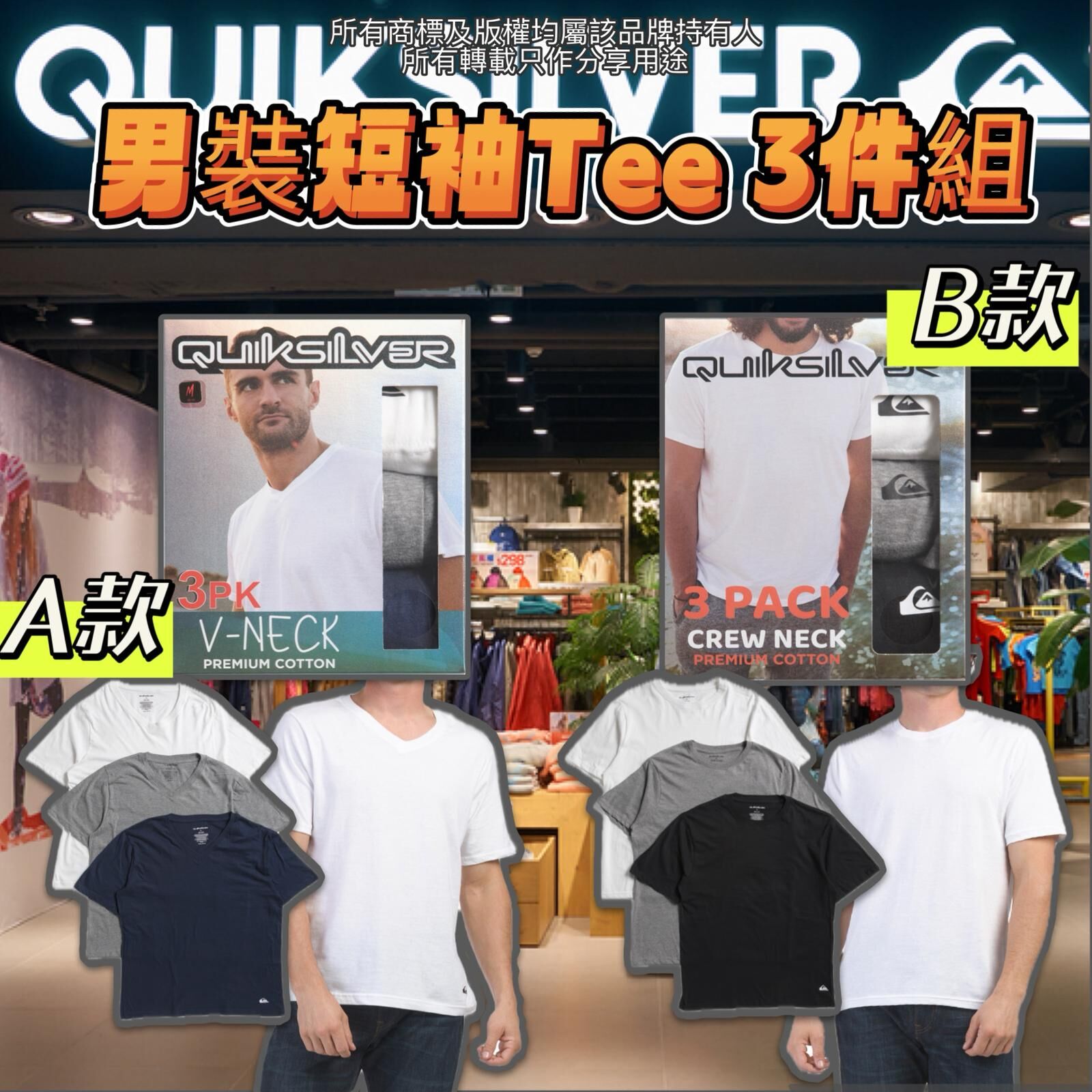 【預購】QUIKSILVER G050758 男裝短袖TEE 3件組