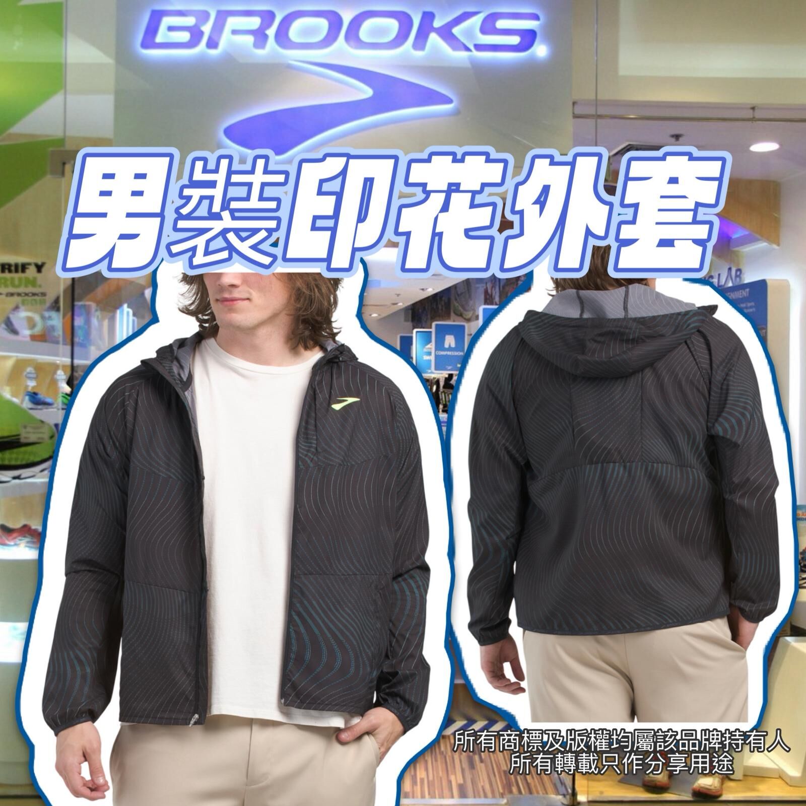 【預購】BROOKS G050759 男裝印花外套