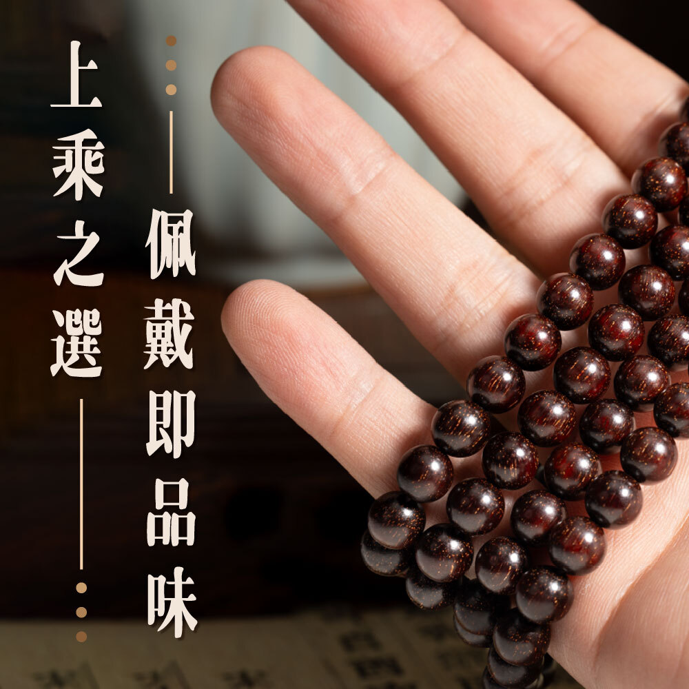 小葉紫檀手串
