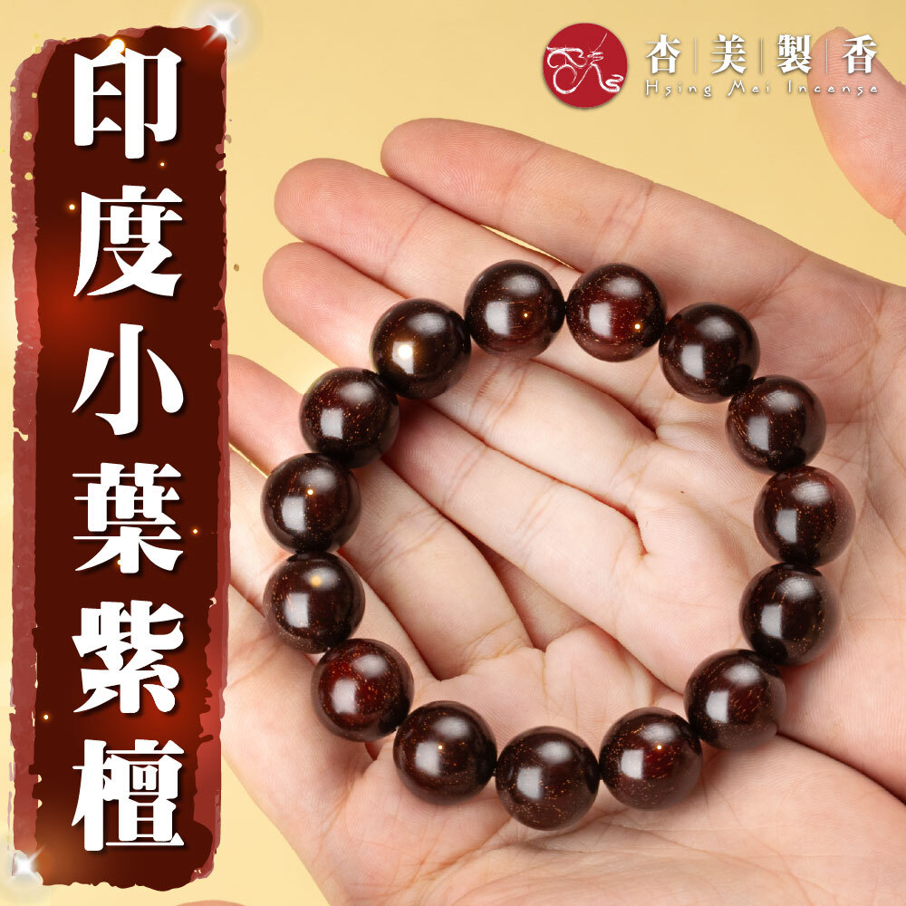 印度小葉紫檀手珠