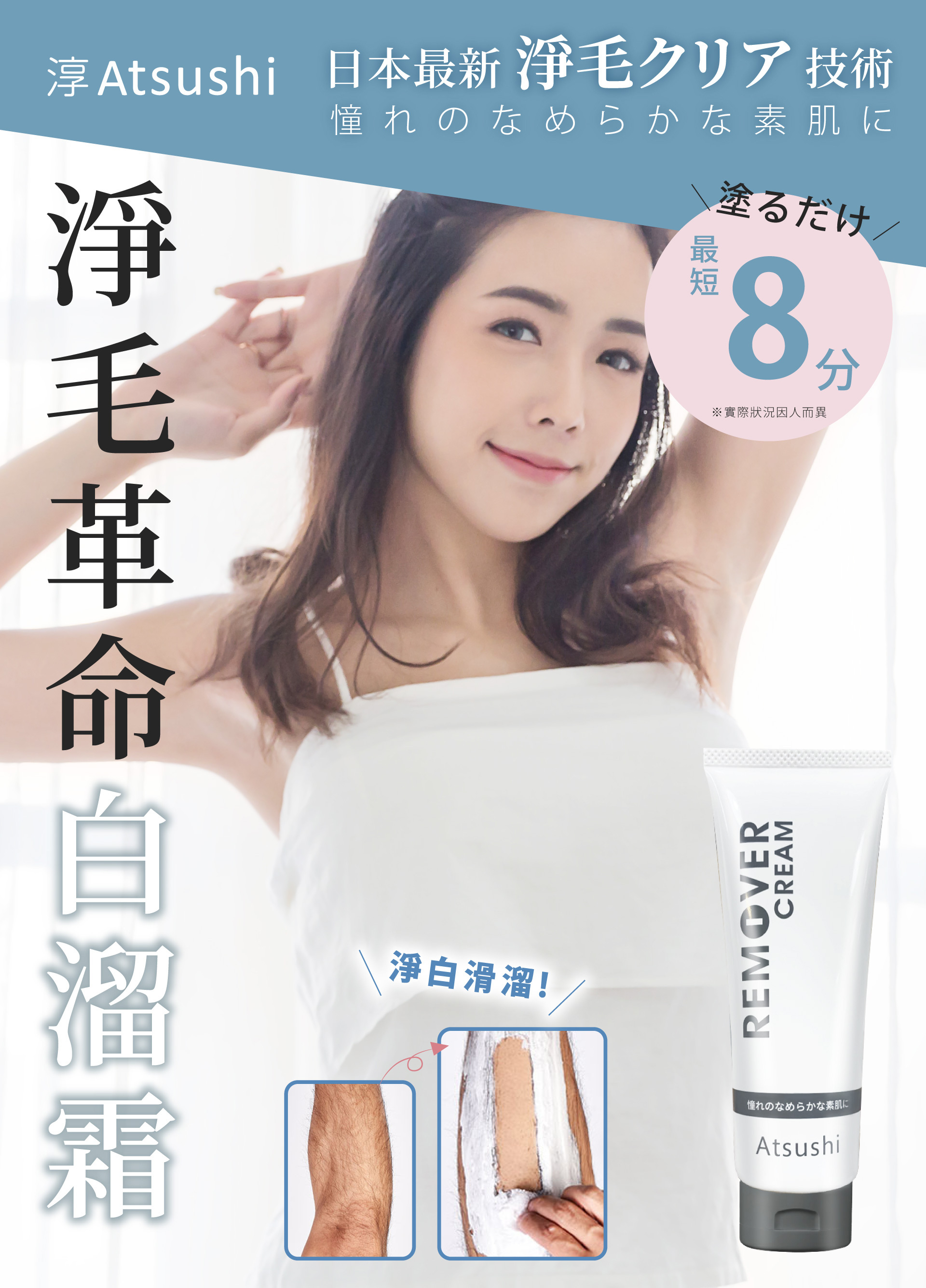 白溜霜_淨毛革命_日本最新淨毛技術