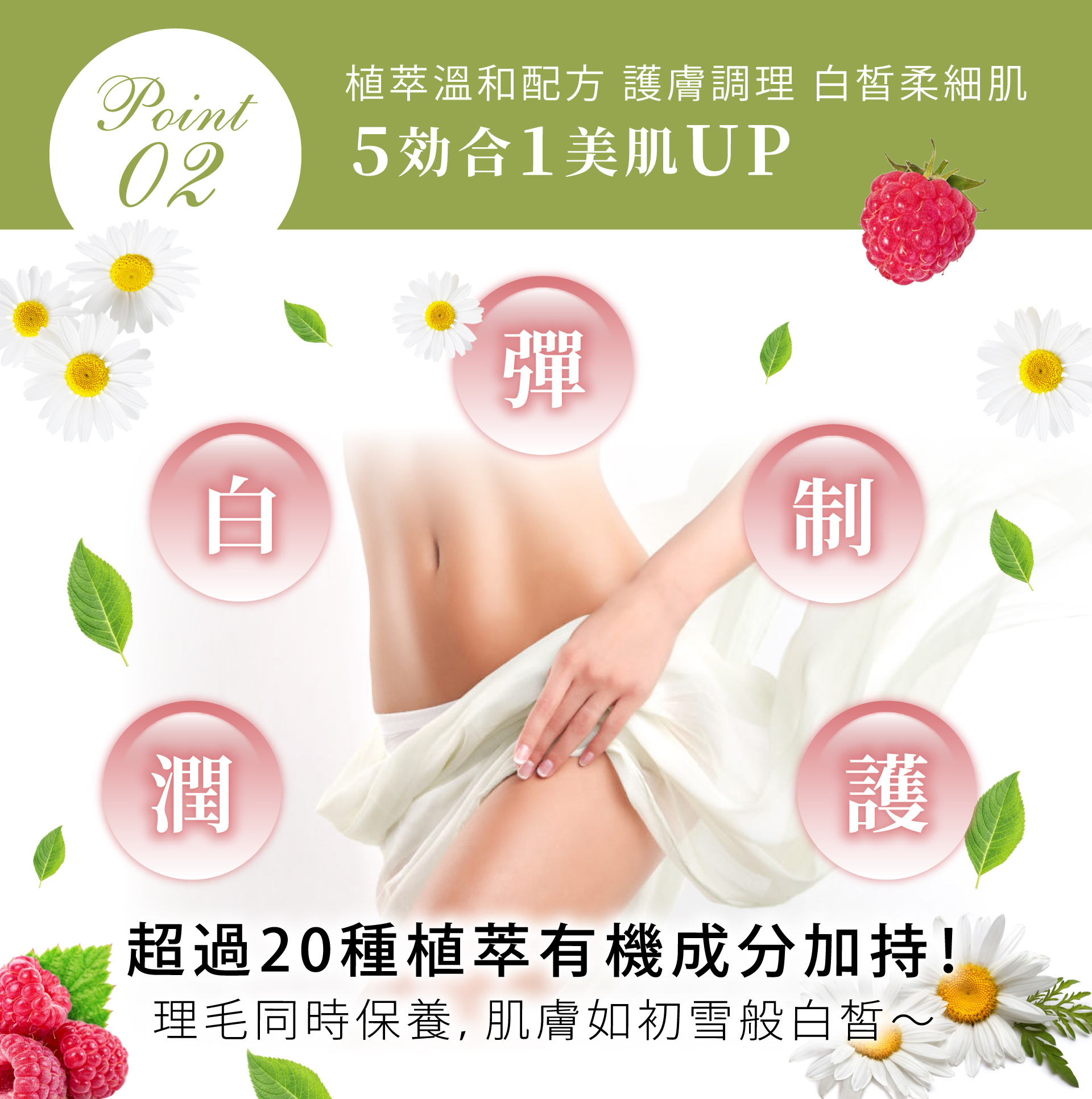 白溜霜_植萃溫和配方_護膚調理_白皙柔嫩