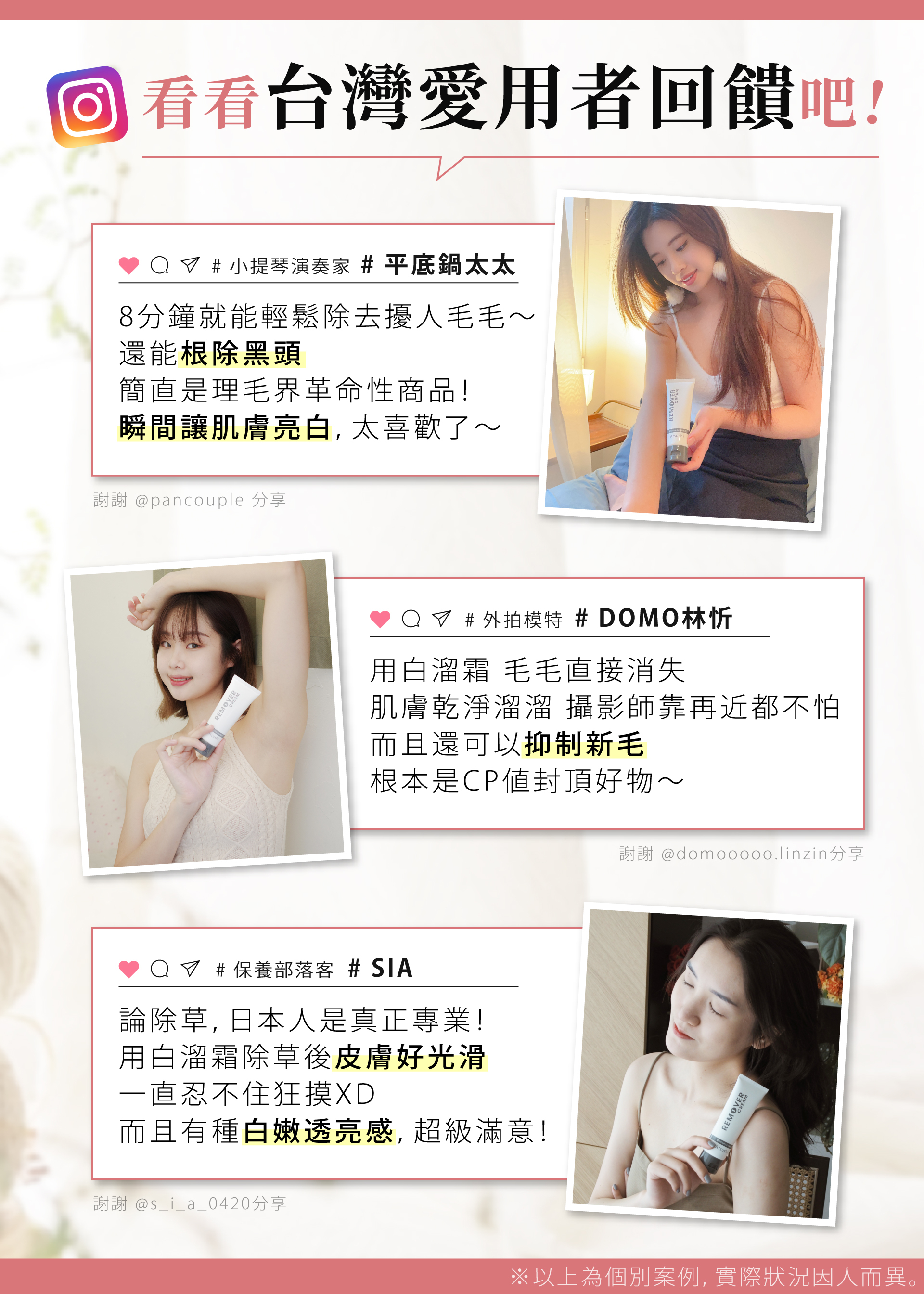 白溜霜_台灣愛用者回饋_理毛界革命性產品