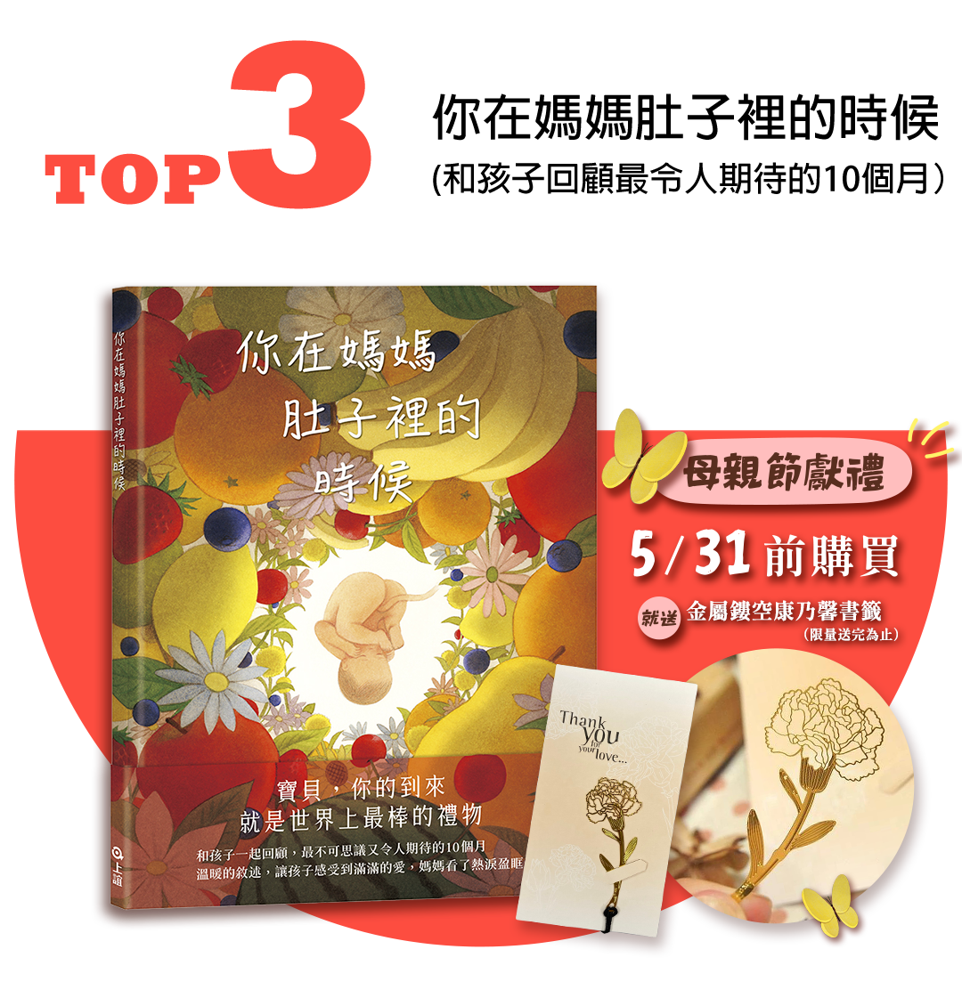 上誼你在媽媽肚子裡的時候