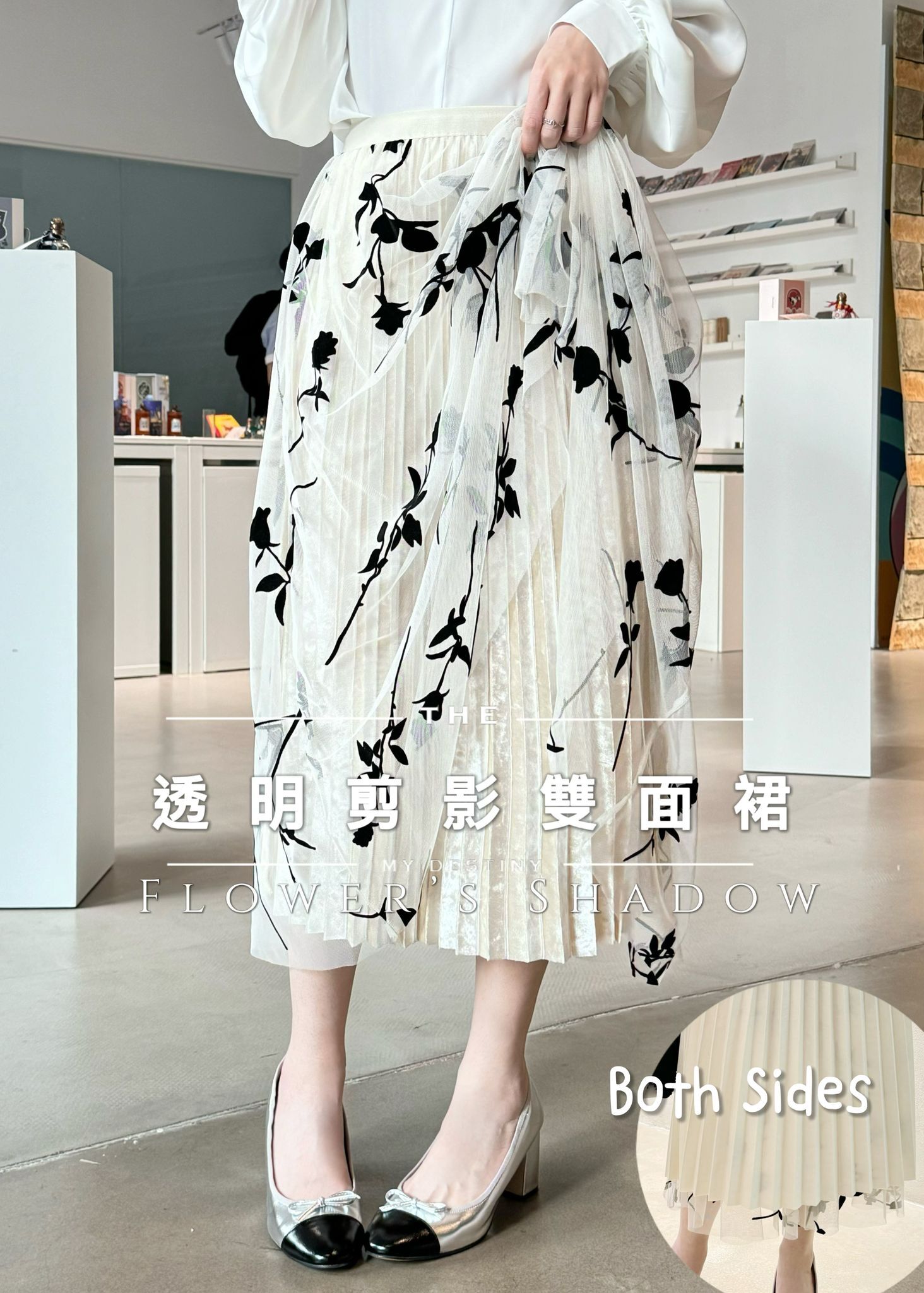 SK#6997 🤍半透明剪影雙面裙