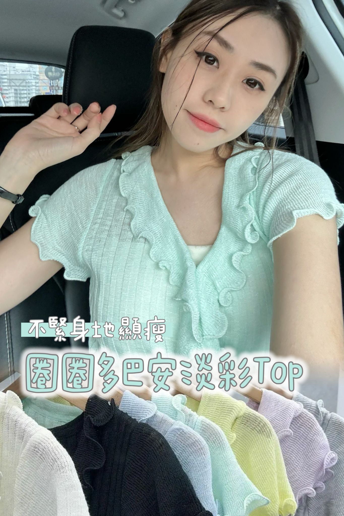 TOP#7199 🤍多巴安淡彩卷卷top