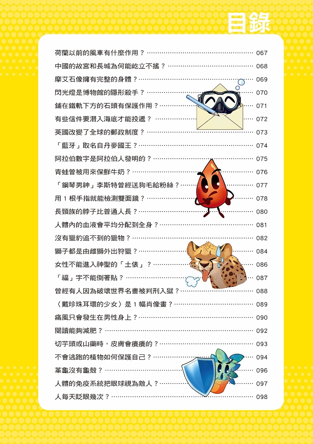 誰最強？！99％小學生都不懂的冷知識(4) 青蛙曾被用來保鮮牛奶？（附學習單）