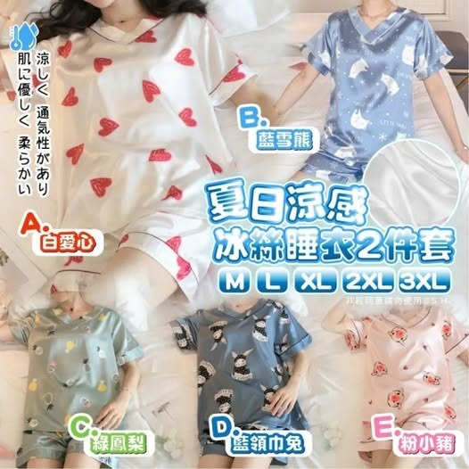 夏日V領涼感冰絲睡衣2件套 R938（7-14日寄出）