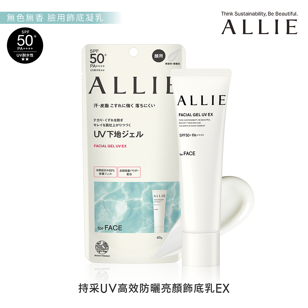 ALLIE 持采UV高效防曬亮顏飾底乳EX